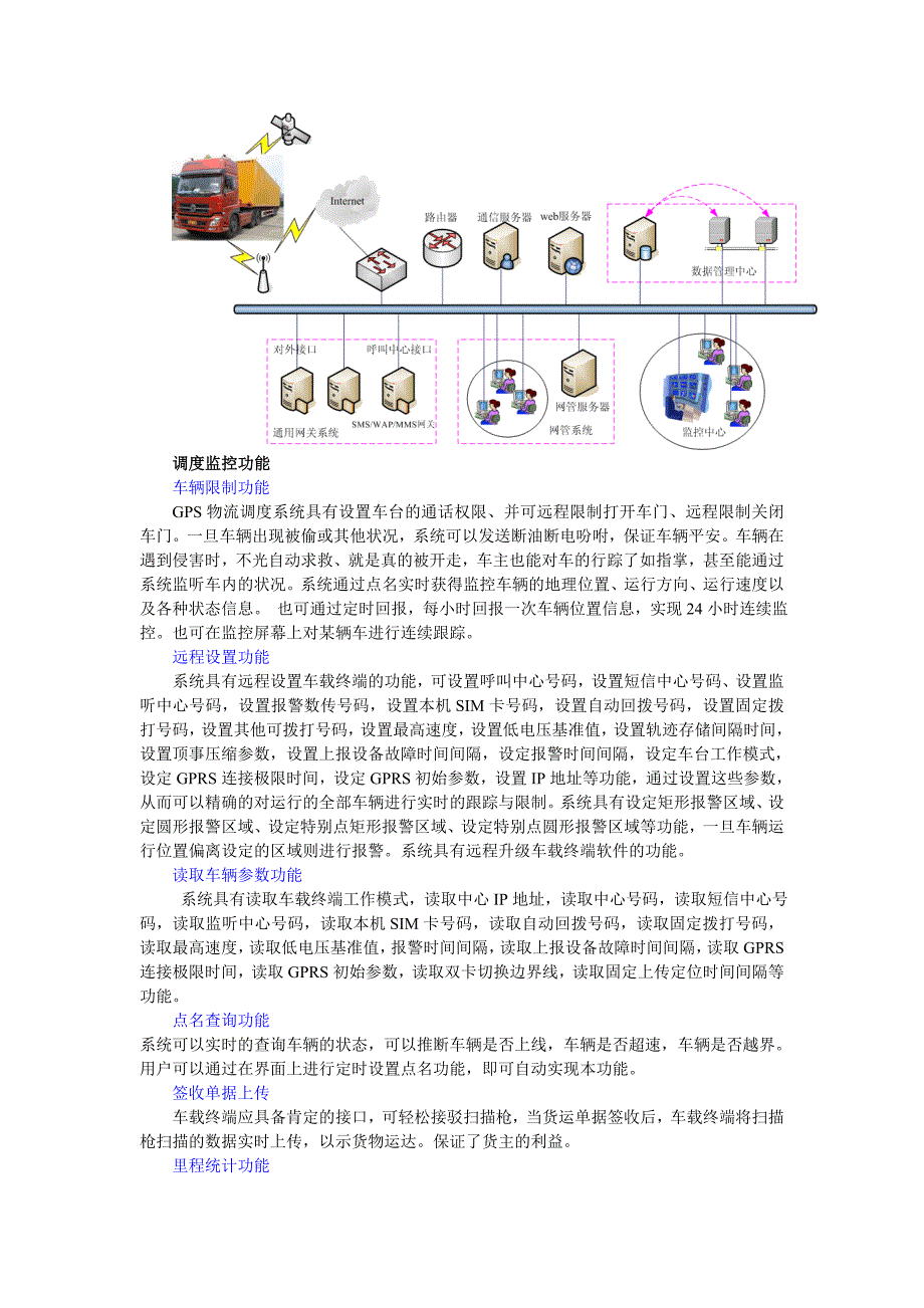 物流车辆GPS案例解析_第2页