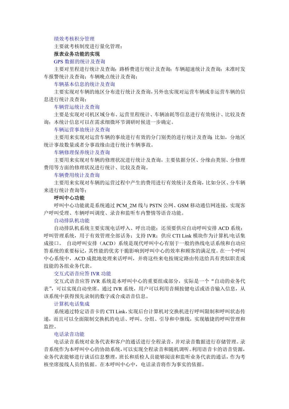 物流车辆GPS案例解析_第5页