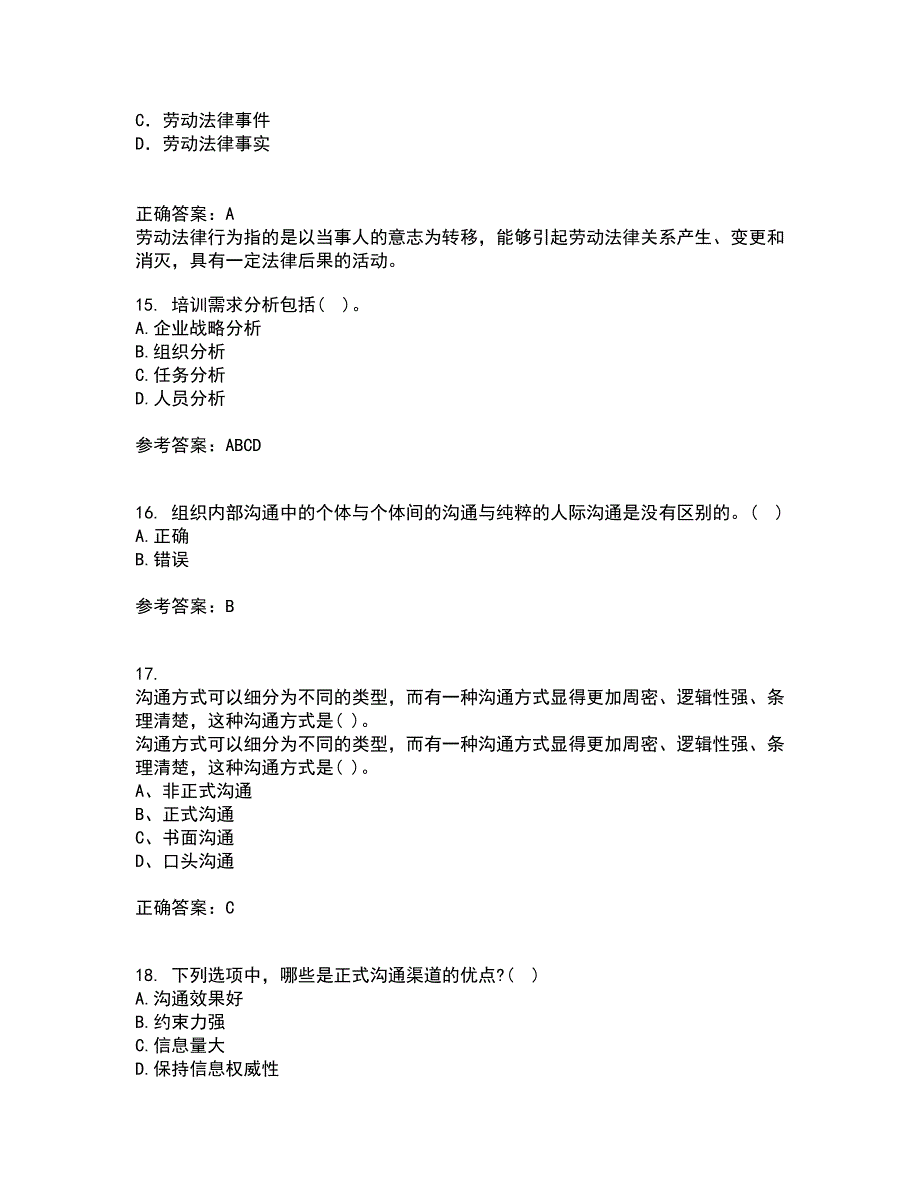 大连理工大学21秋《管理沟通》在线作业二满分答案9_第4页