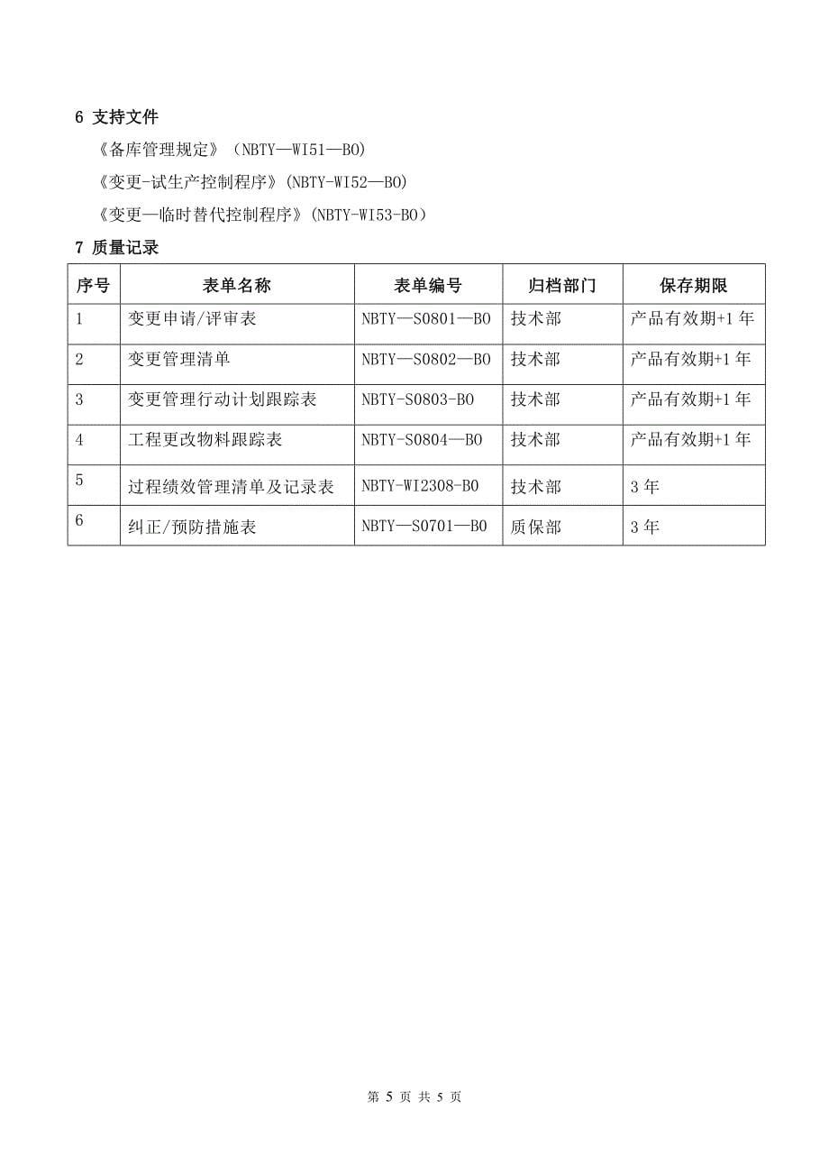 变更管理控制程序48872_第5页