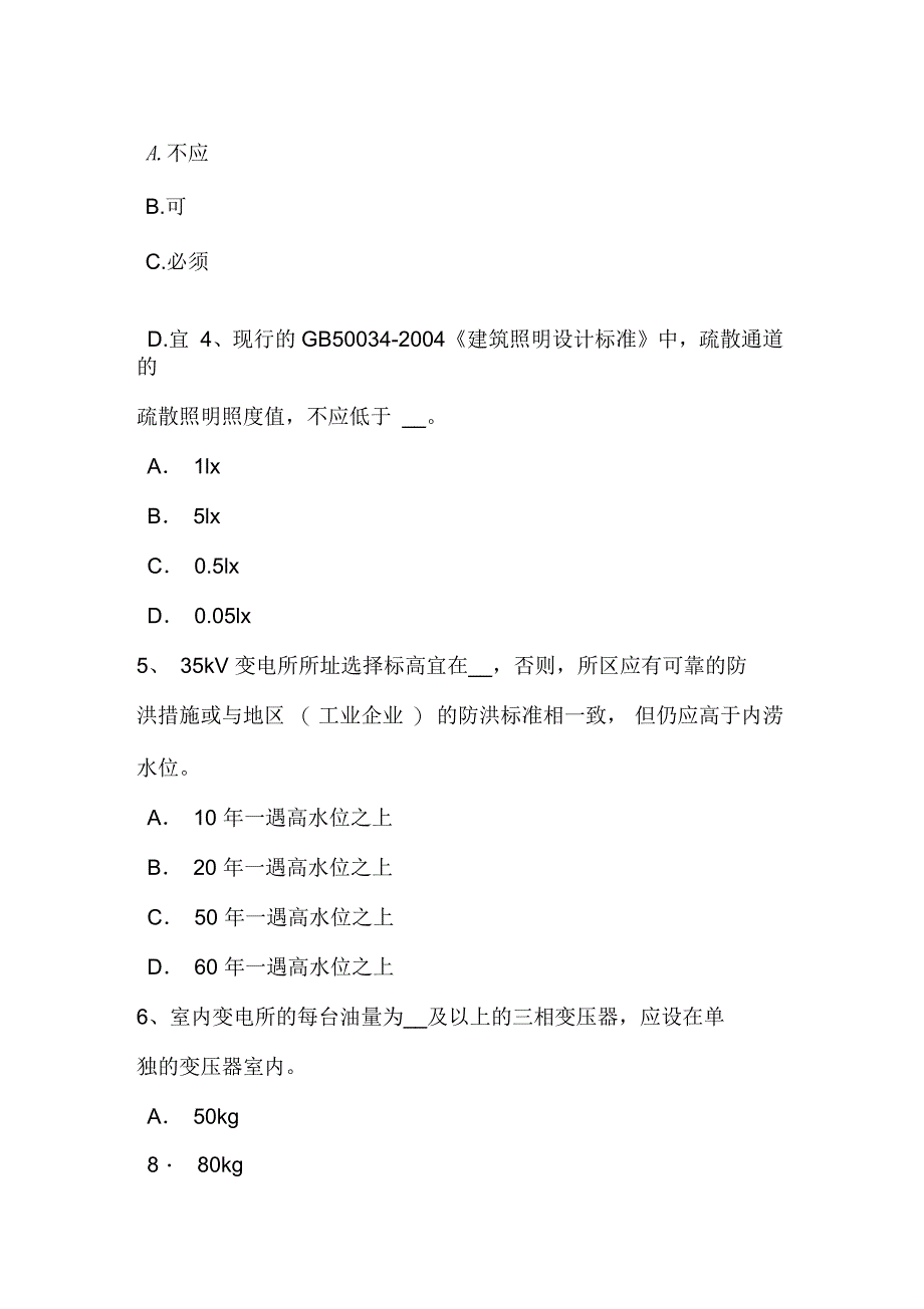 吉林省2016年下半年电气工程师供配电：微型断路器试题_第2页