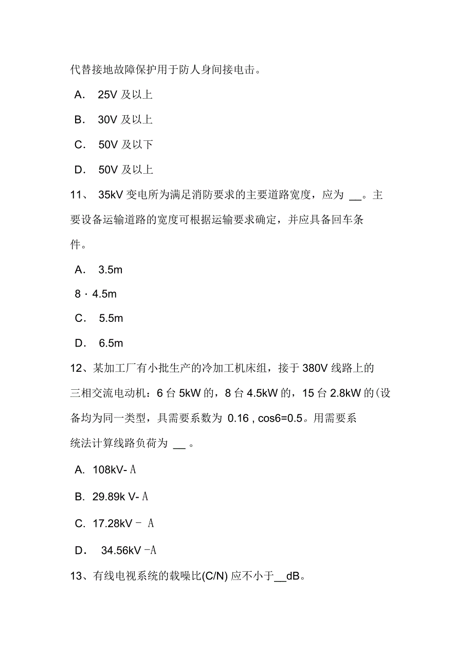 吉林省2016年下半年电气工程师供配电：微型断路器试题_第4页