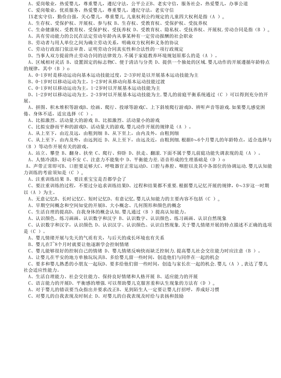 江苏省职业技能鉴定育婴师中级理论知识模拟试卷(五套-含答案).docx_第2页