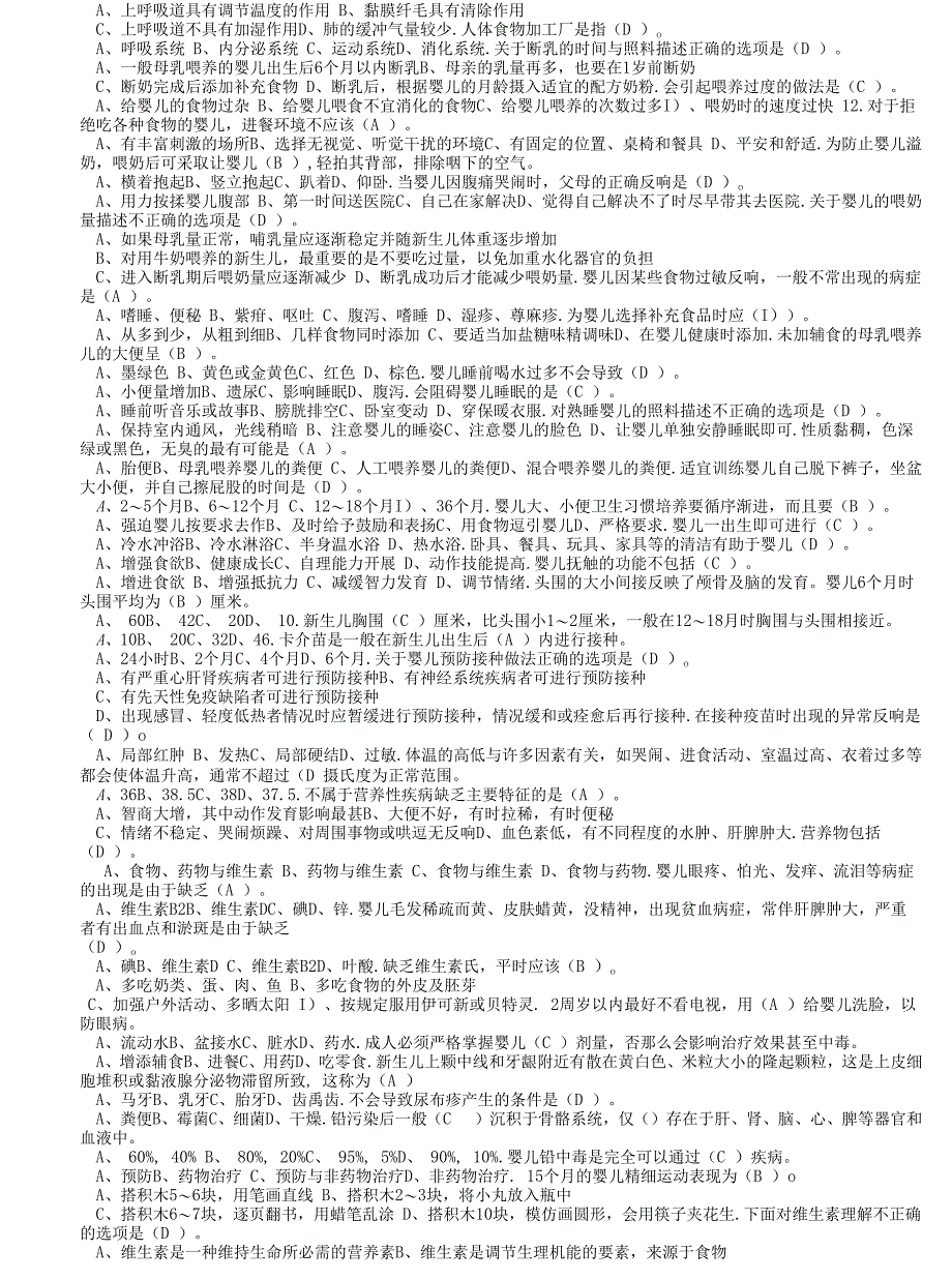 江苏省职业技能鉴定育婴师中级理论知识模拟试卷(五套-含答案).docx_第4页