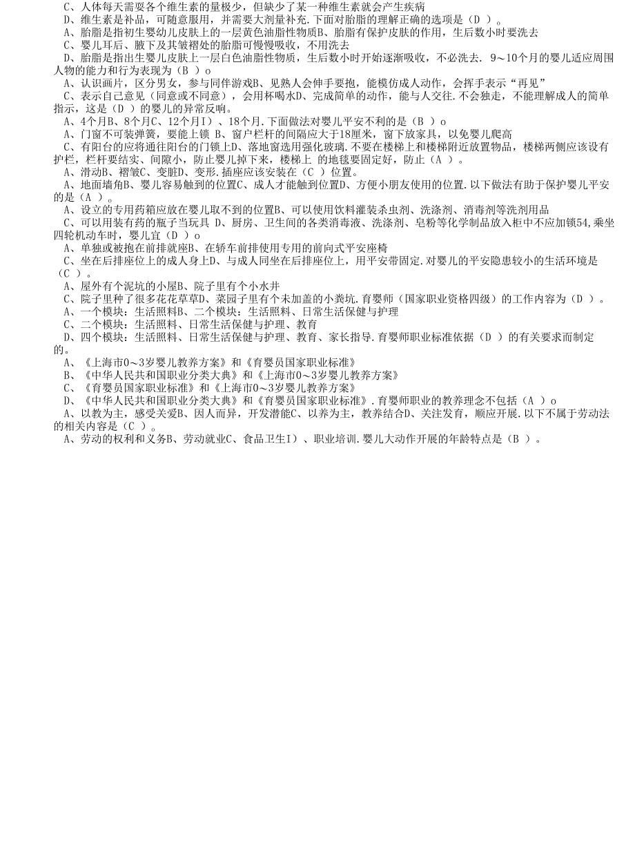 江苏省职业技能鉴定育婴师中级理论知识模拟试卷(五套-含答案).docx_第5页