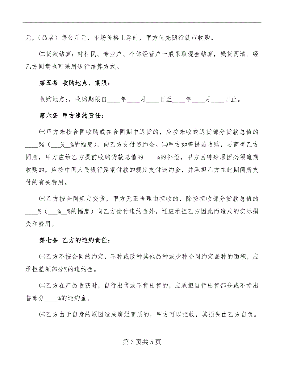 生态葡萄基地葡萄种植收购合同_第3页