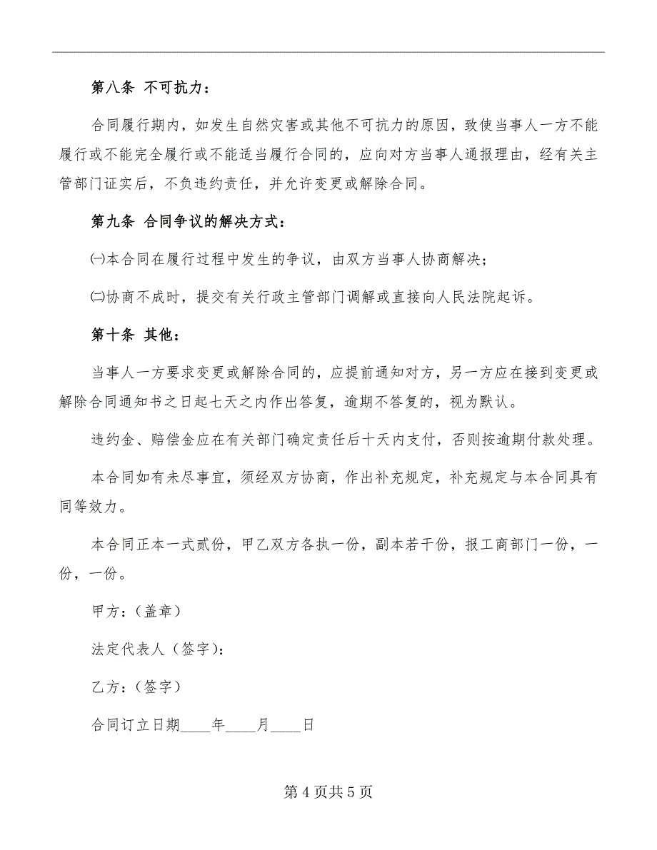 生态葡萄基地葡萄种植收购合同_第4页