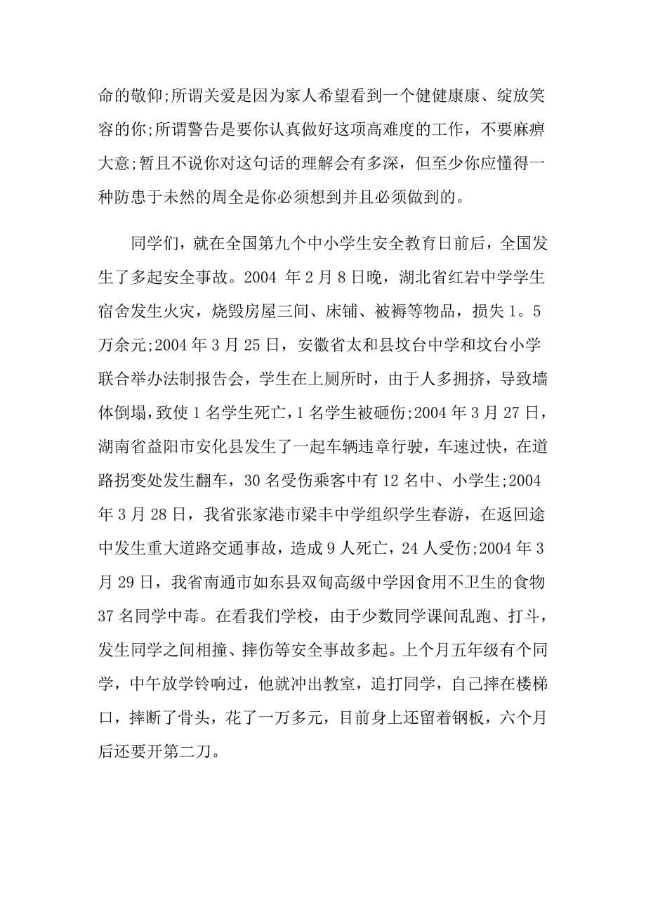 关注消防生命至上主题发言稿_第5页