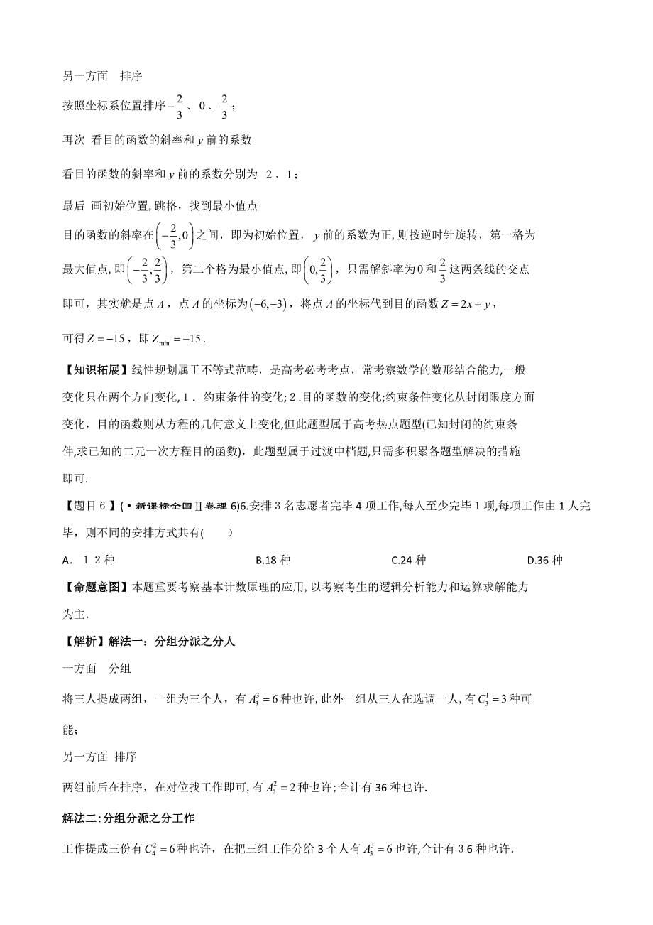 Ⅱ卷理科数学详细答案解析版_第5页