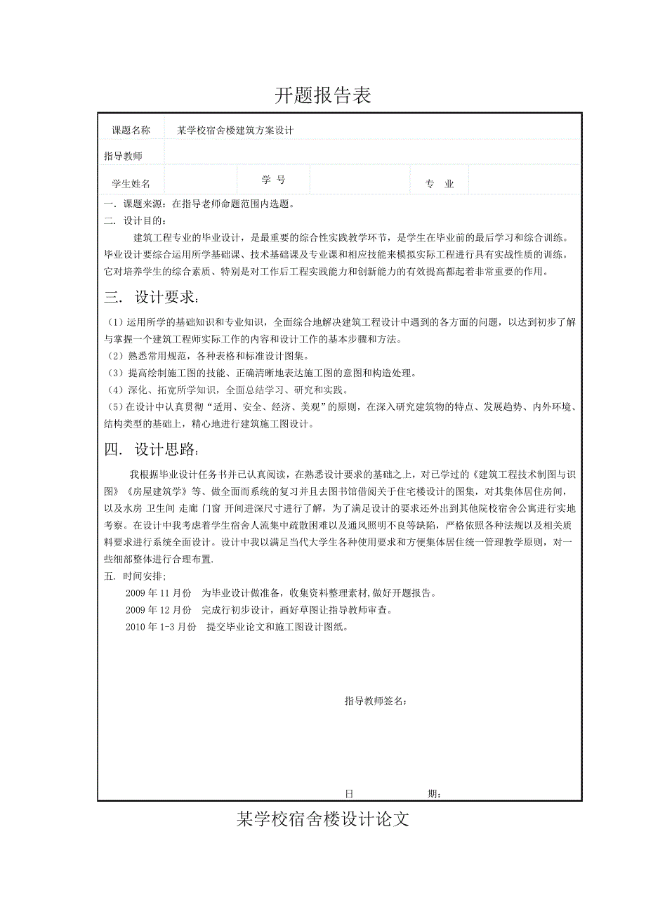 毕业设计某学生宿舍楼设计.doc_第2页