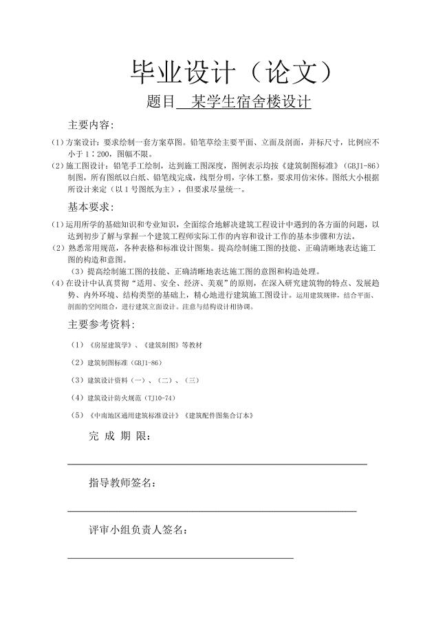 毕业设计某学生宿舍楼设计.doc
