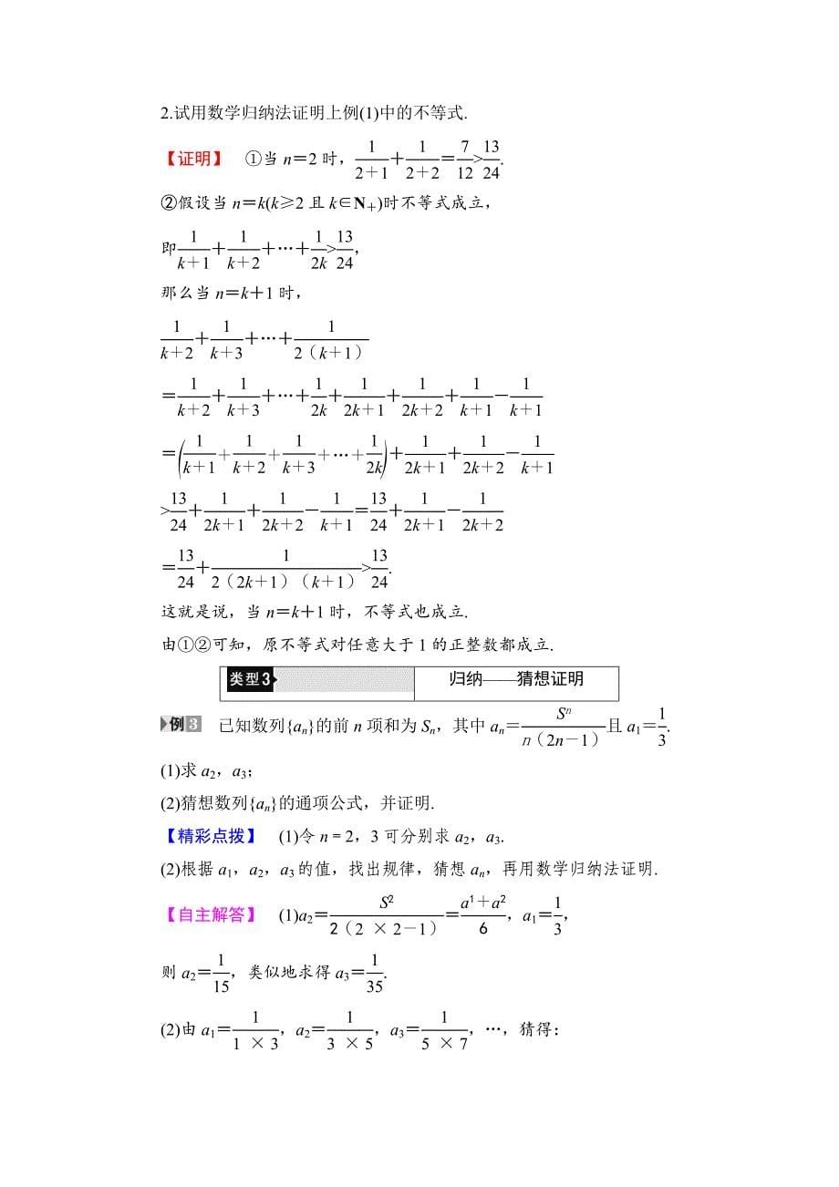 高中数学北师大版选修22学案：1.4 数学归纳法 Word版含解析_第5页