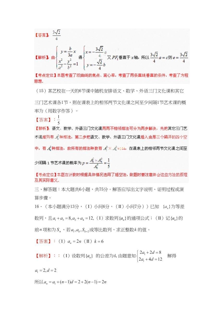重庆高考试题（文数word解析版）_第5页