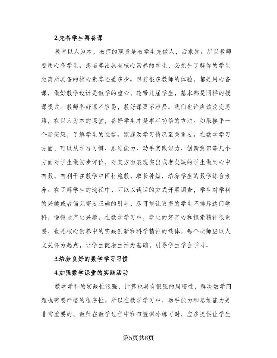 暑期教师专业成长培训总结例文（2篇）.doc_第5页