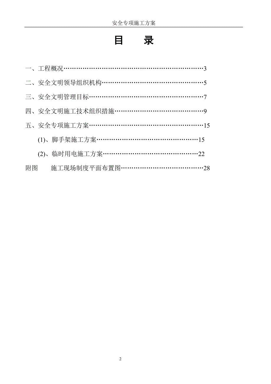 9层框架结构建筑楼安全专项施工方案范本_第2页