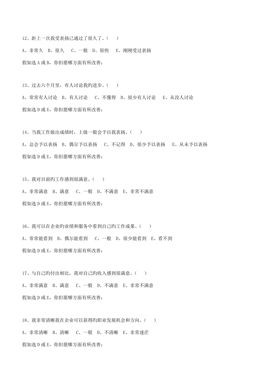 员工满意度调查问卷_第3页