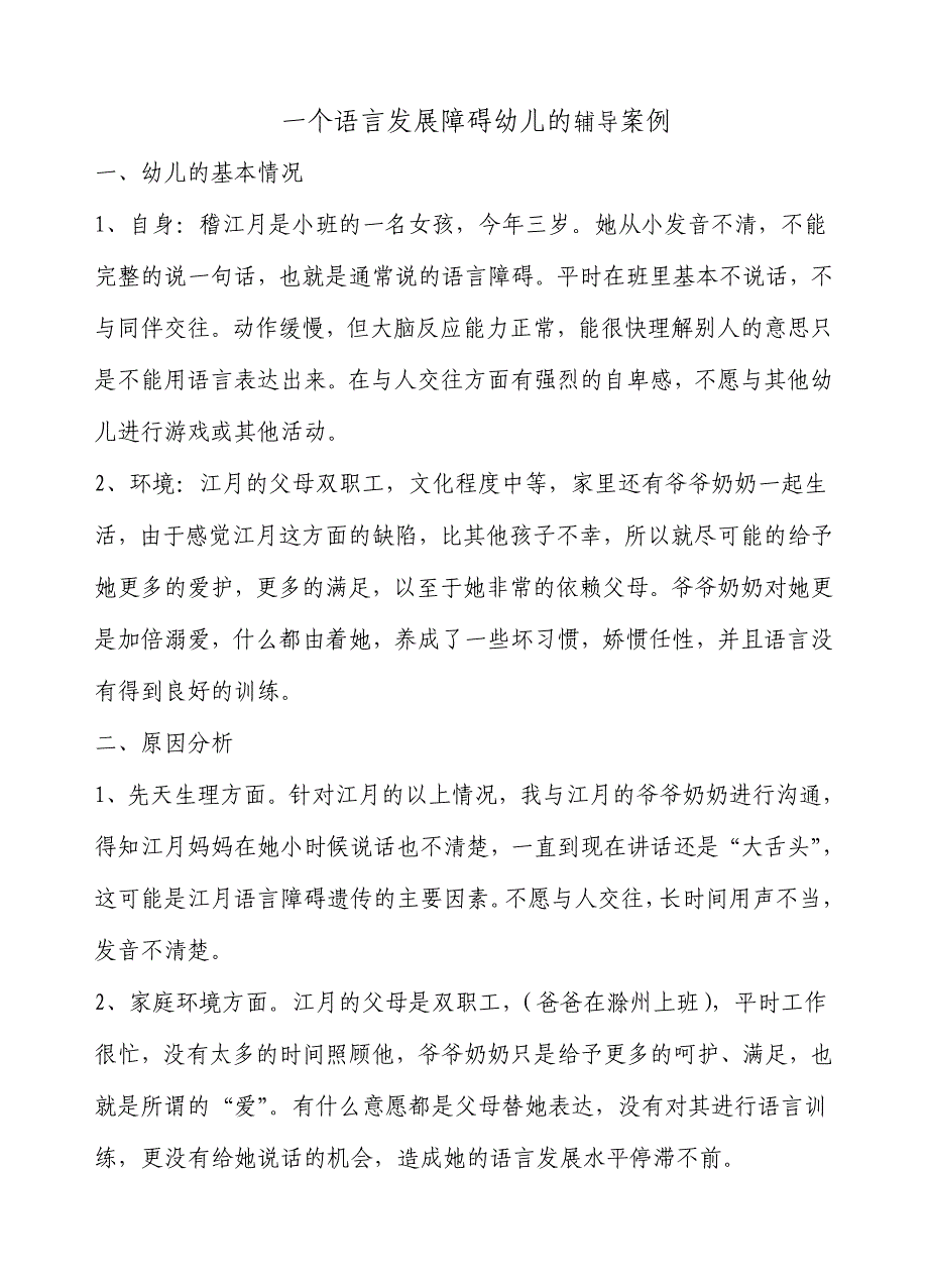 辅导案例江月_第1页