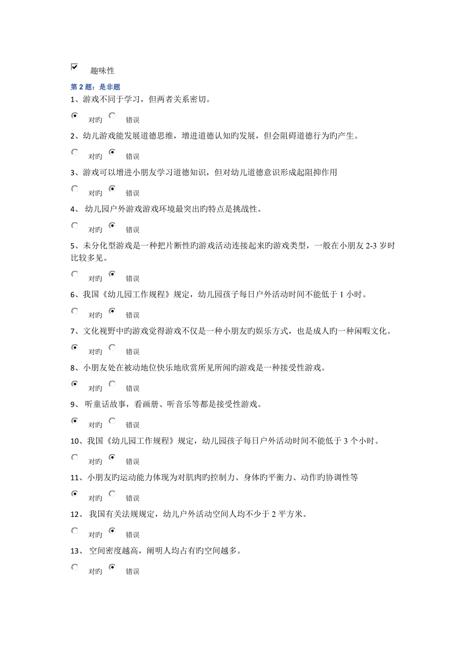 电大春季学前游戏理论与指导专科形成性作业一二三doc_第3页