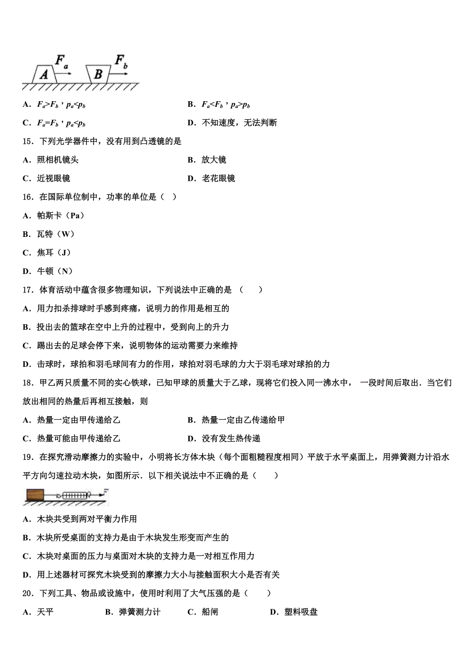 2023届内蒙古呼和浩特实验教育集团物理八年级第二学期期末达标检测模拟试题（含解析）.doc_第4页