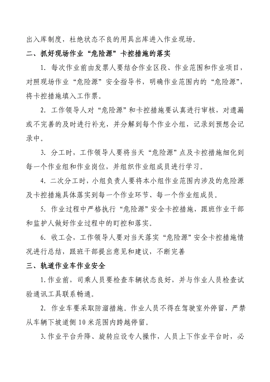 郑西客专接触网作业人身安全卡控措施.doc_第2页