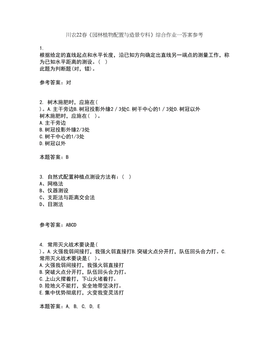 川农22春《园林植物配置与造景专科》综合作业一答案参考19_第1页