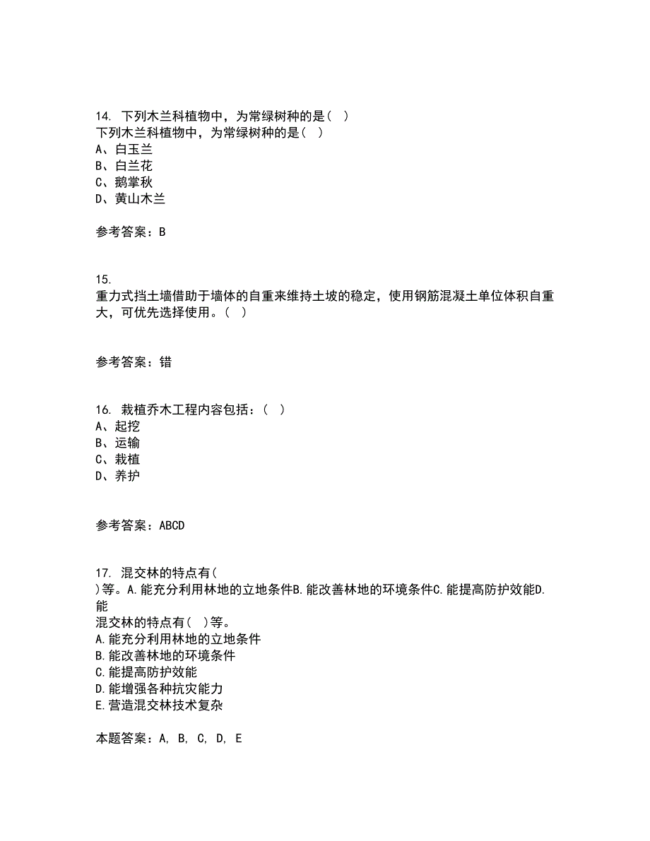 川农22春《园林植物配置与造景专科》综合作业一答案参考19_第4页