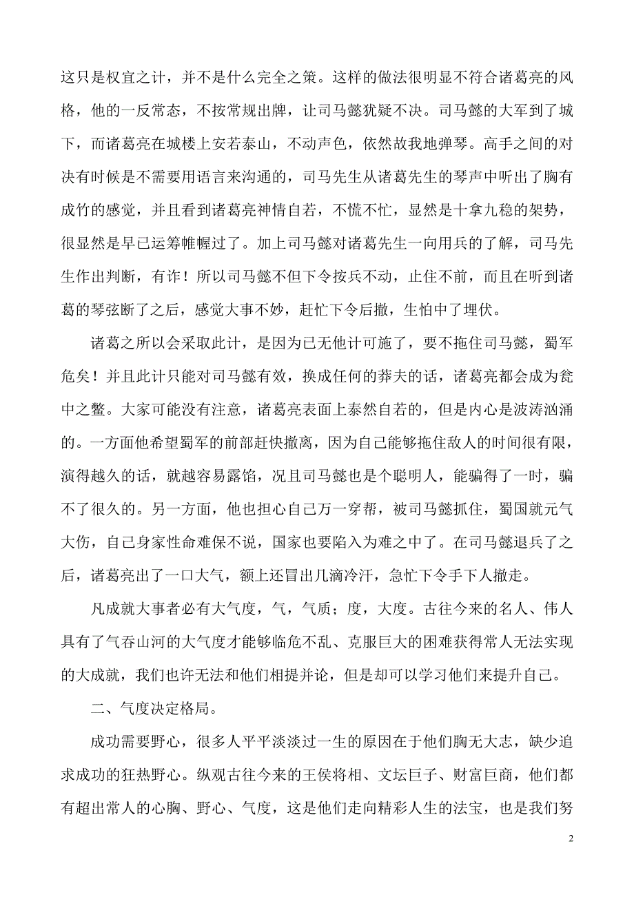 人生中的第一项修炼——读《气度决定高度》有感.doc_第2页