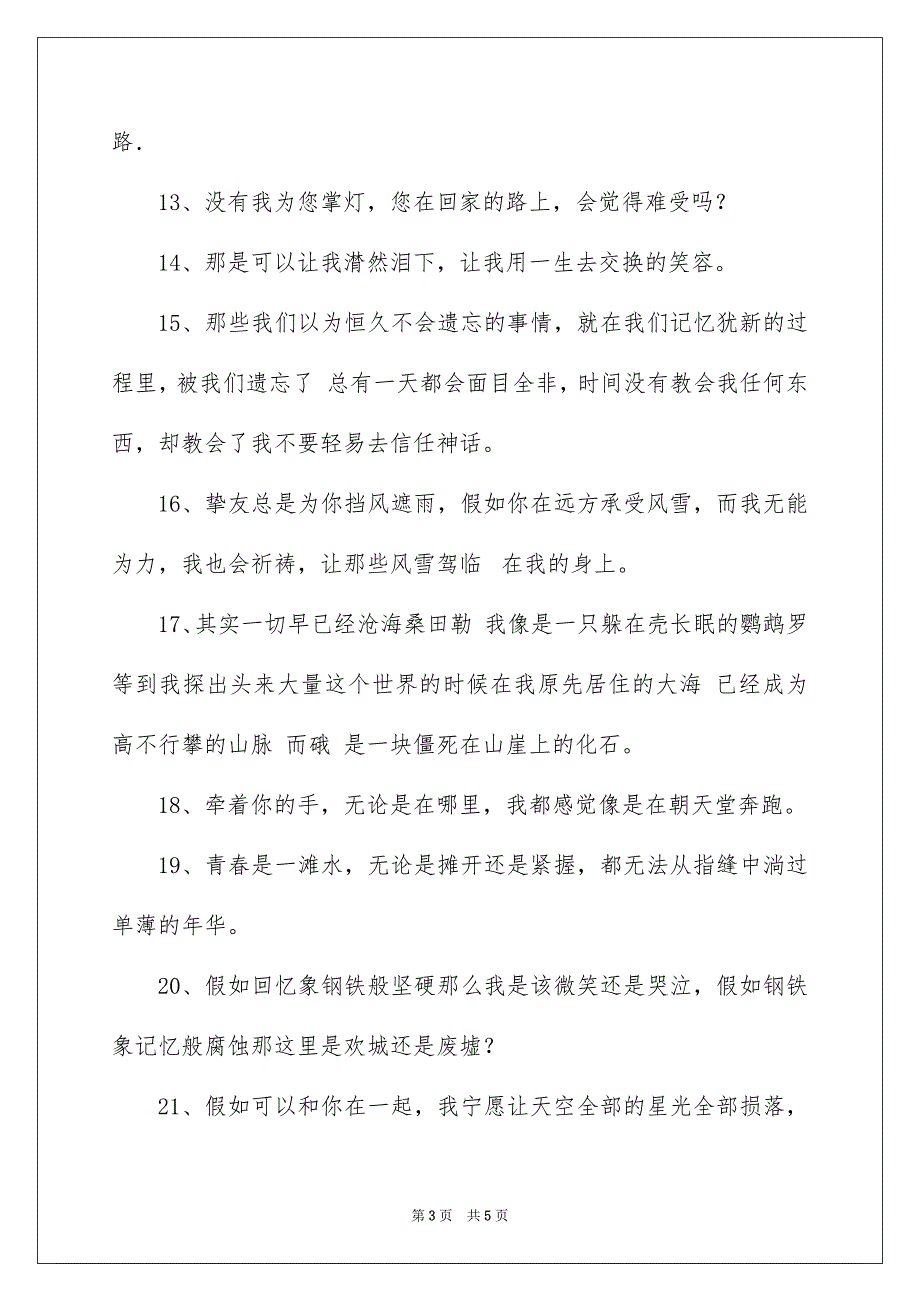 肉麻的非主流情侣爱情签名_第3页