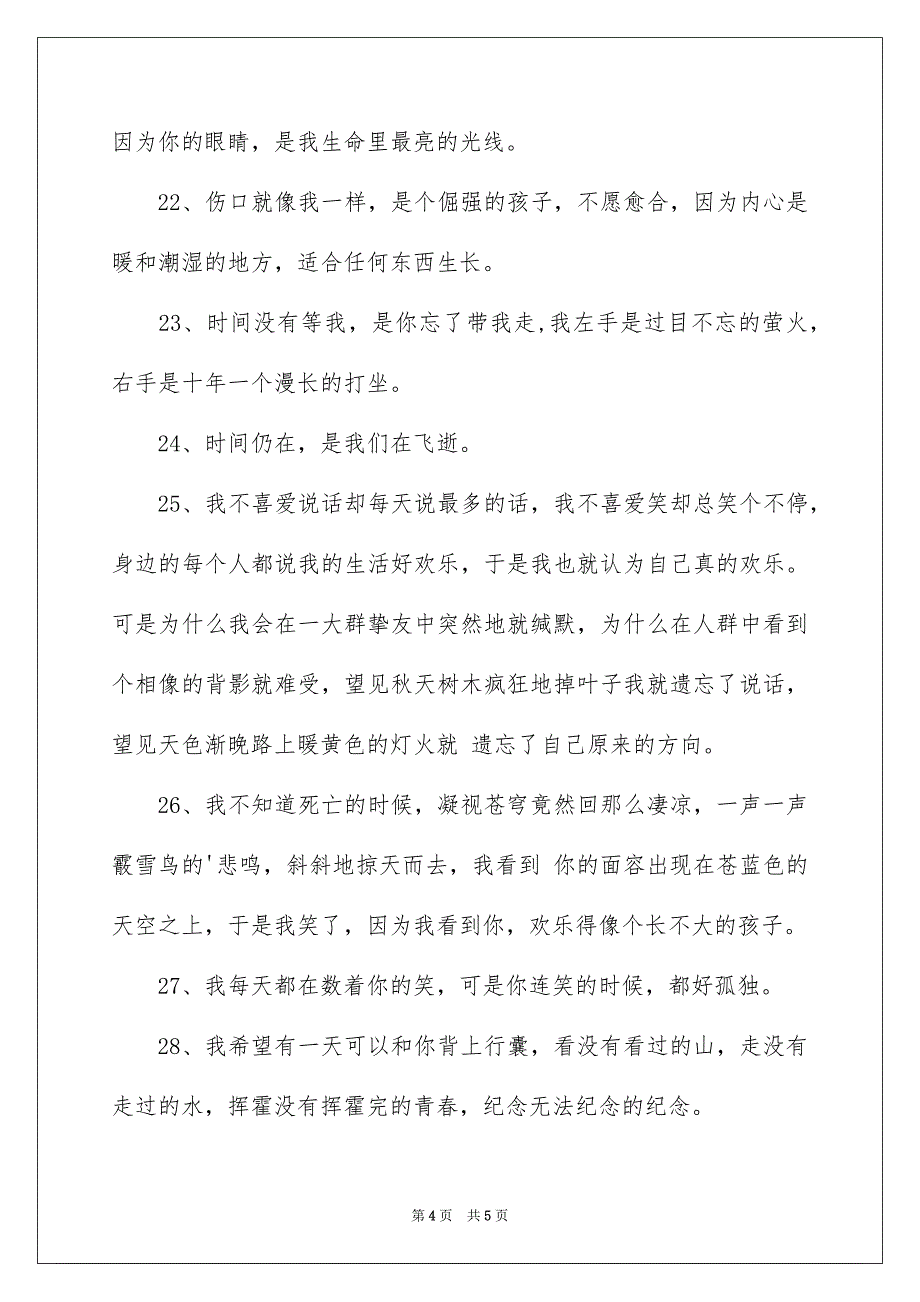 肉麻的非主流情侣爱情签名_第4页