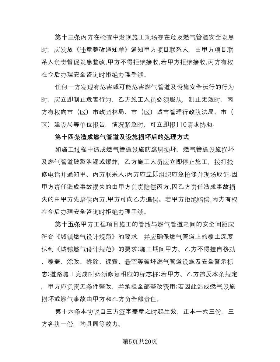 组塔施工现场安全协议书范本（四篇）.doc_第5页