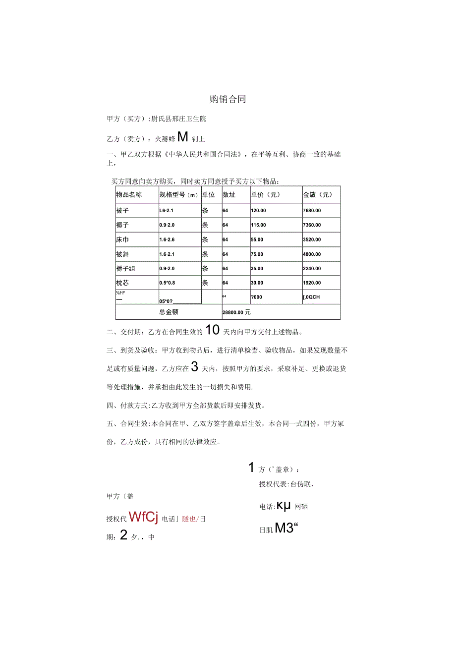 被褥购销合同_第2页