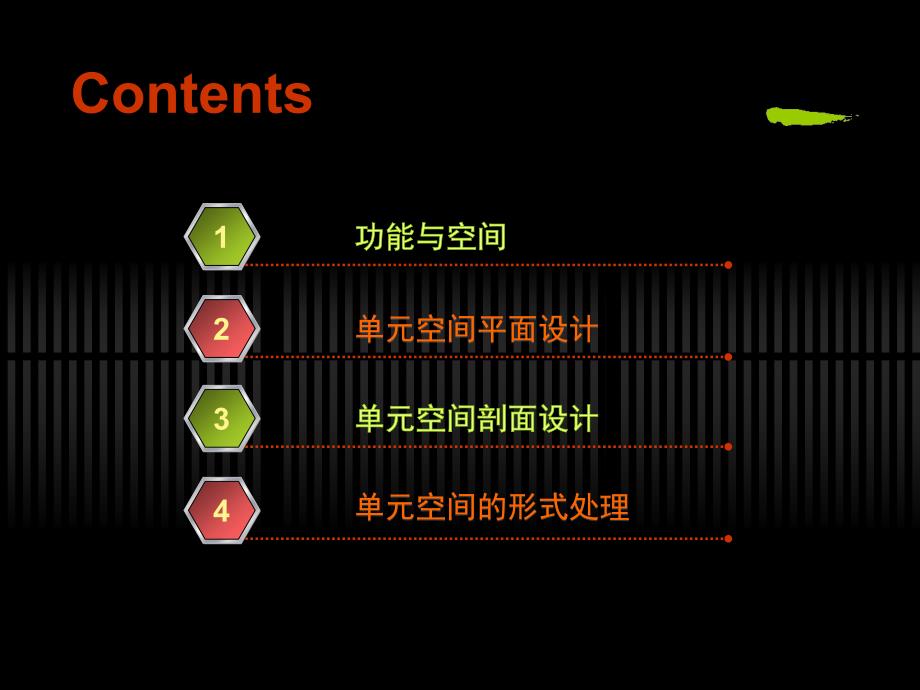 建筑设计空间设计_第2页