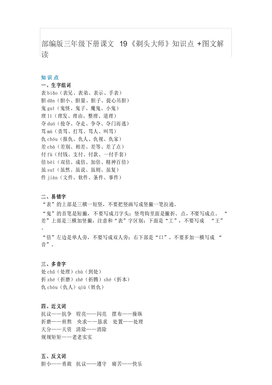 部编版三年级语文下册部编版三年级下册课文19《剃头大师》知识点+图文解读_第1页
