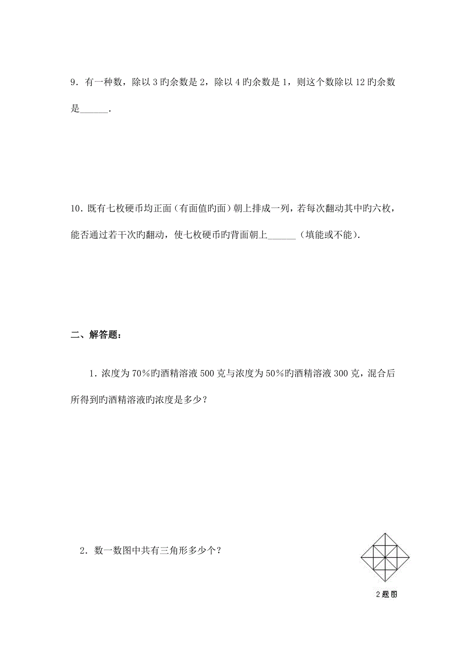 2023年名校小升初数学模拟试卷及答案.doc_第3页