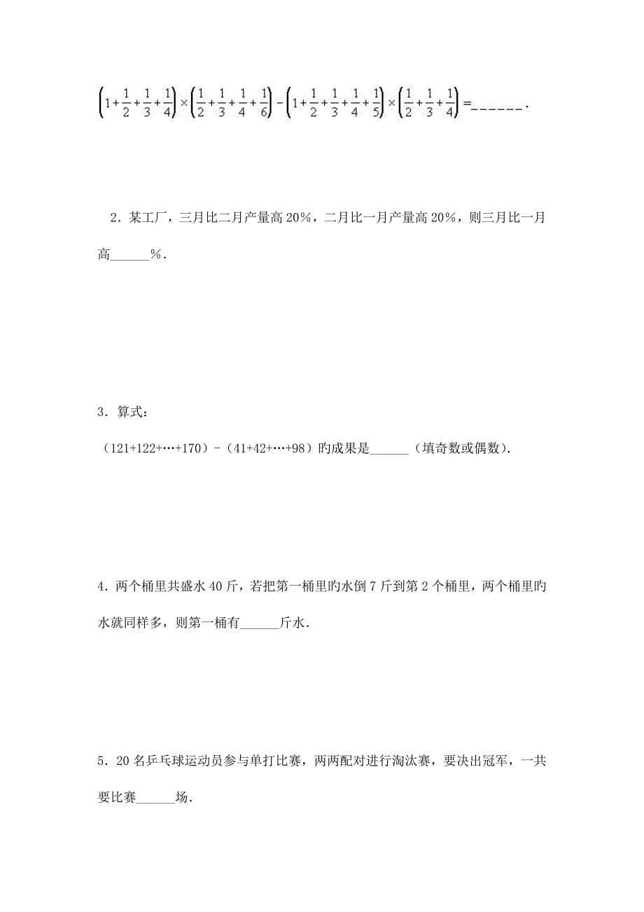 2023年名校小升初数学模拟试卷及答案.doc_第5页