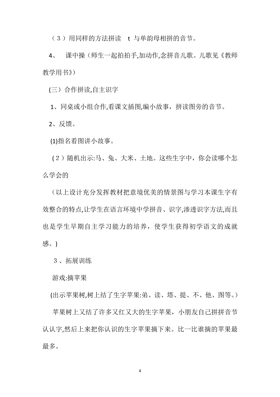 小学一年级语文教案汉语拼音教学设计_第4页