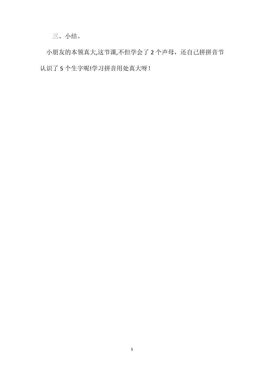 小学一年级语文教案汉语拼音教学设计_第5页