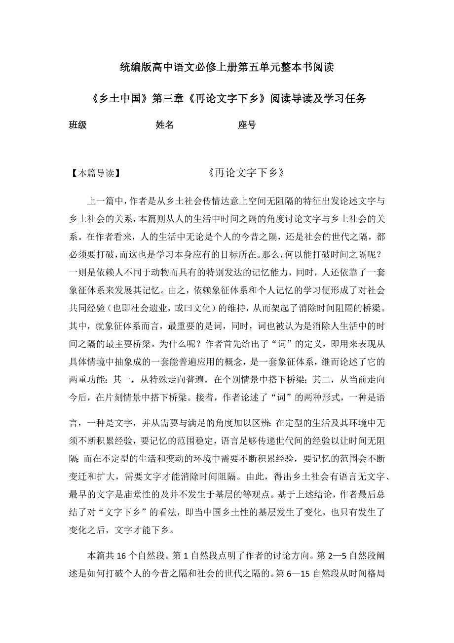 整本书阅读乡土中国第三章之《再论文字下乡》学案（共5页）.docx_第1页