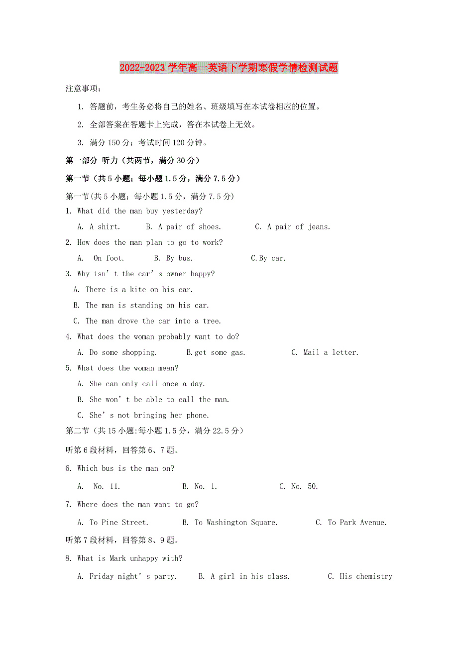 2022-2023学年高一英语下学期寒假学情检测试题_第1页