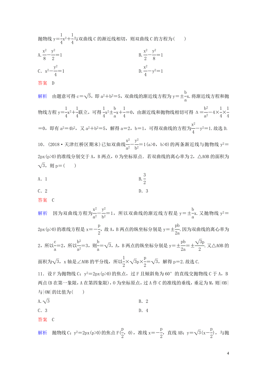 高考数学一轮总复习第九章解析几何题组训练69直线与圆锥曲线的位置关系理051547_第4页