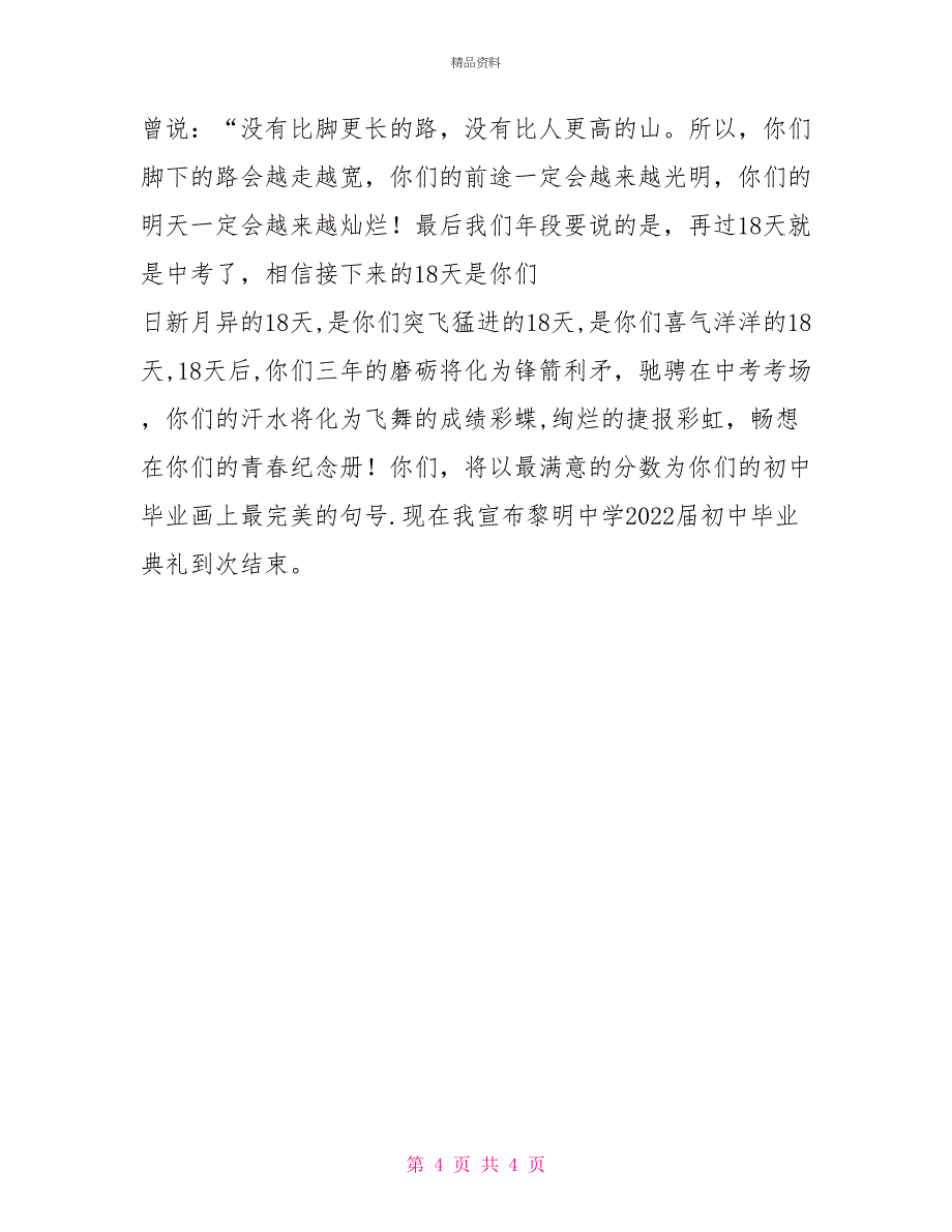 2022届毕业典礼发言稿_第4页