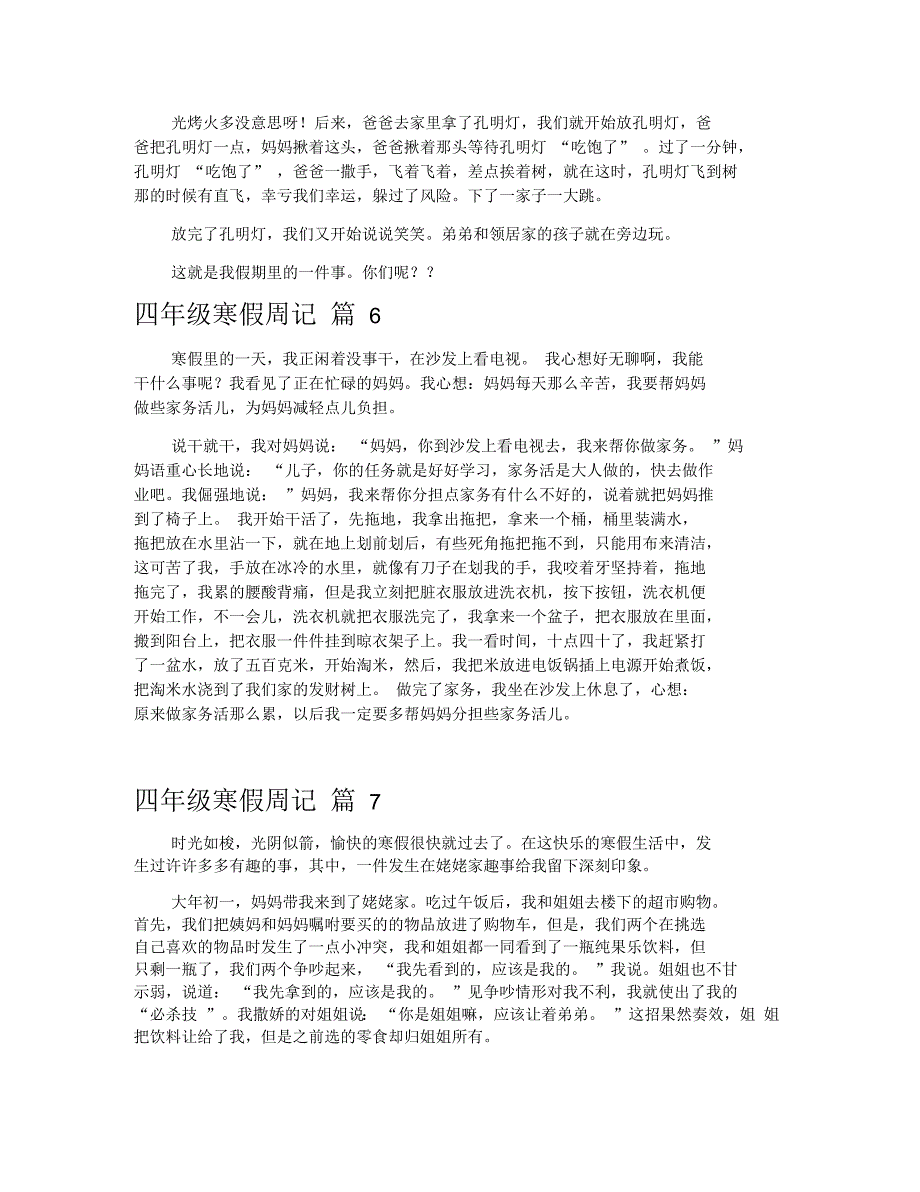 四年级寒假周记范文集锦七篇_第3页