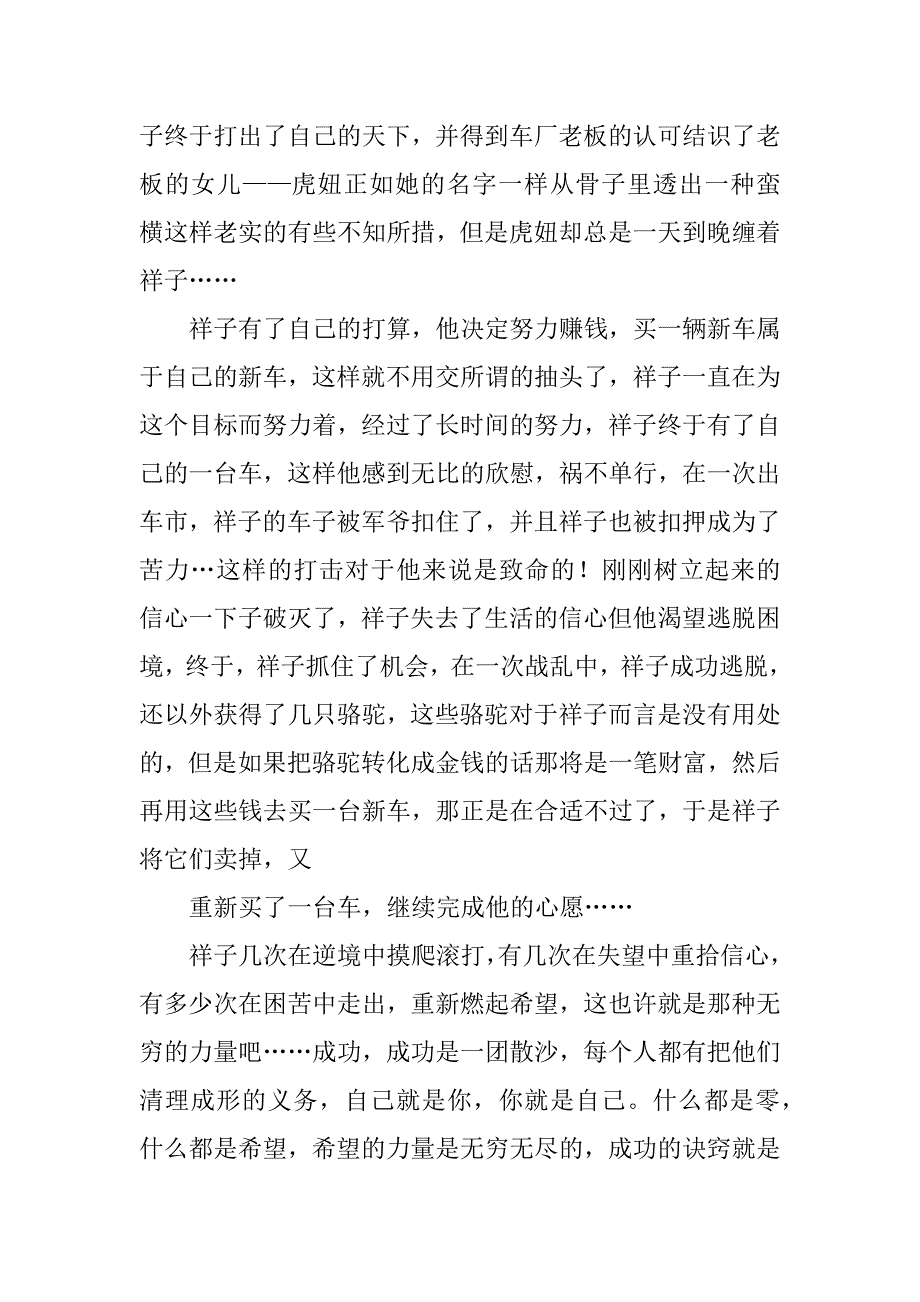 骆驼祥子2023读后感5篇《骆驼祥子》读后感20_第3页