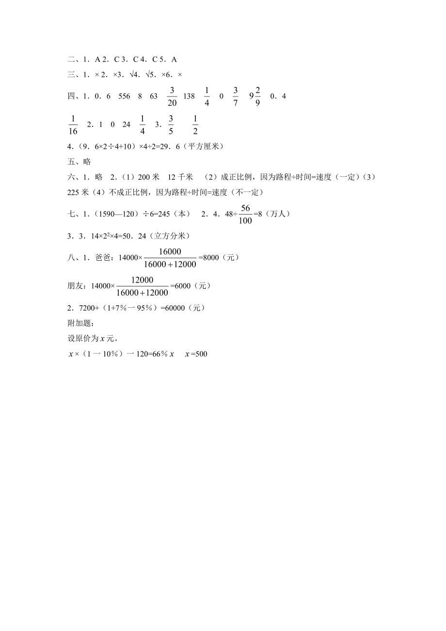 小学毕业会考模拟试卷(二)(含答案)_第5页