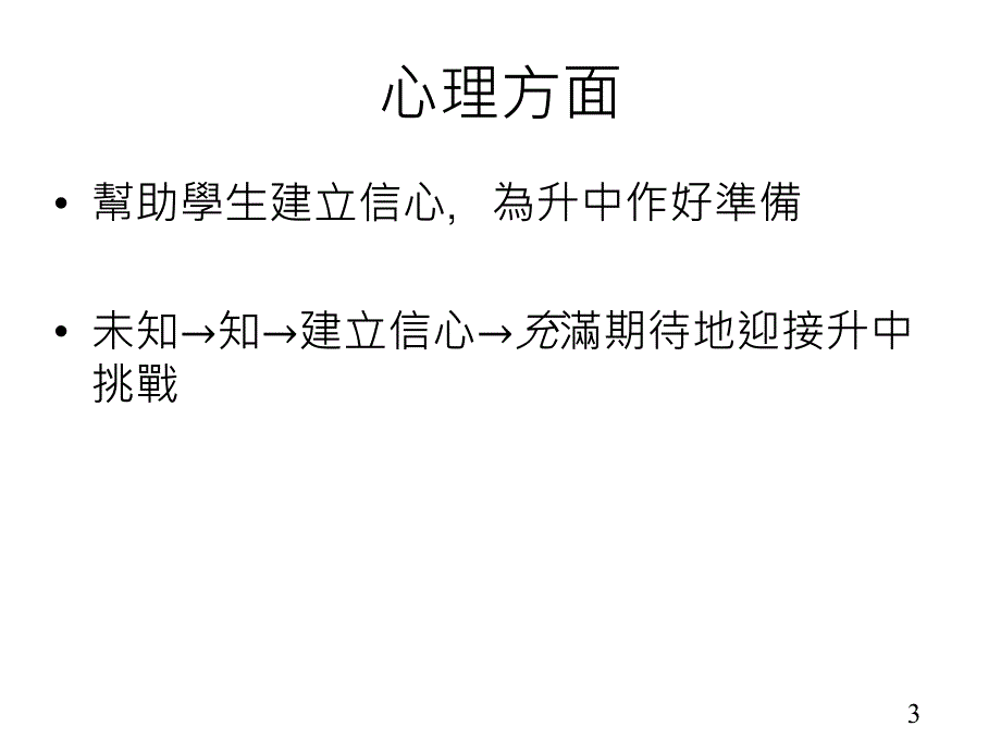 规划策略要重视中小衔接变容易_第4页