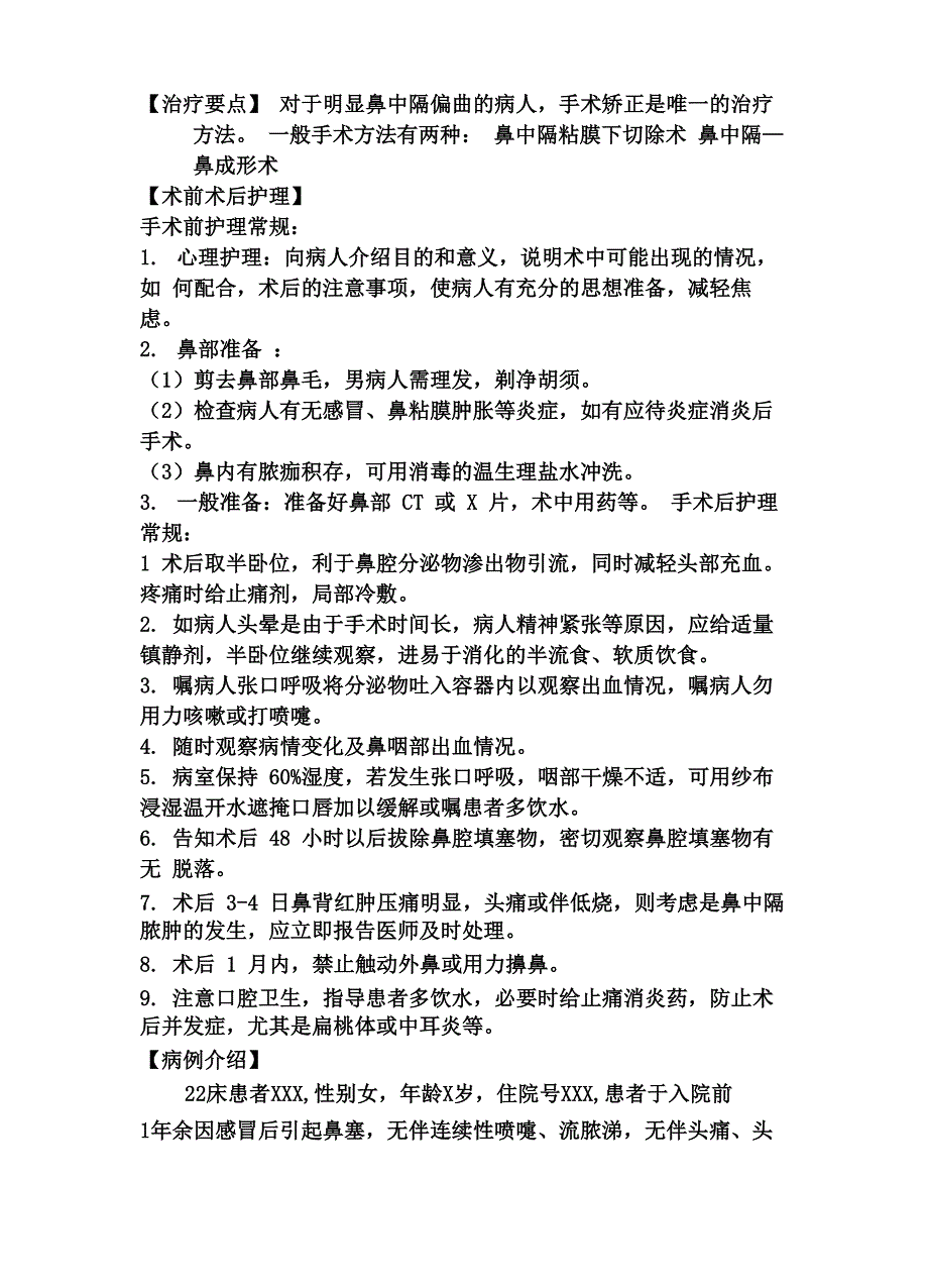 鼻中隔偏曲_第3页