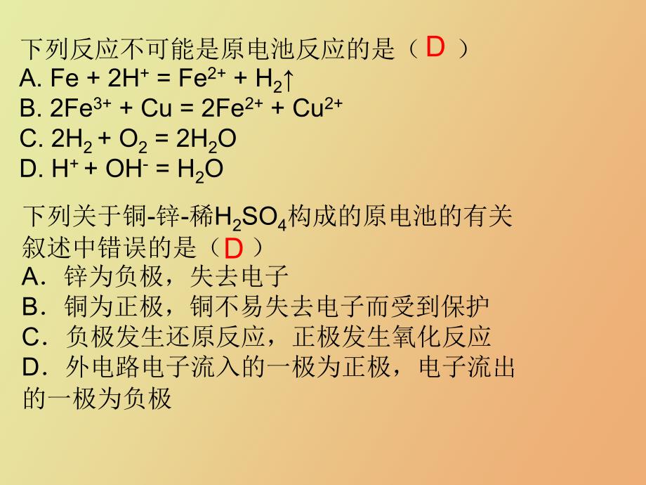 原电池正负极的判断_第4页