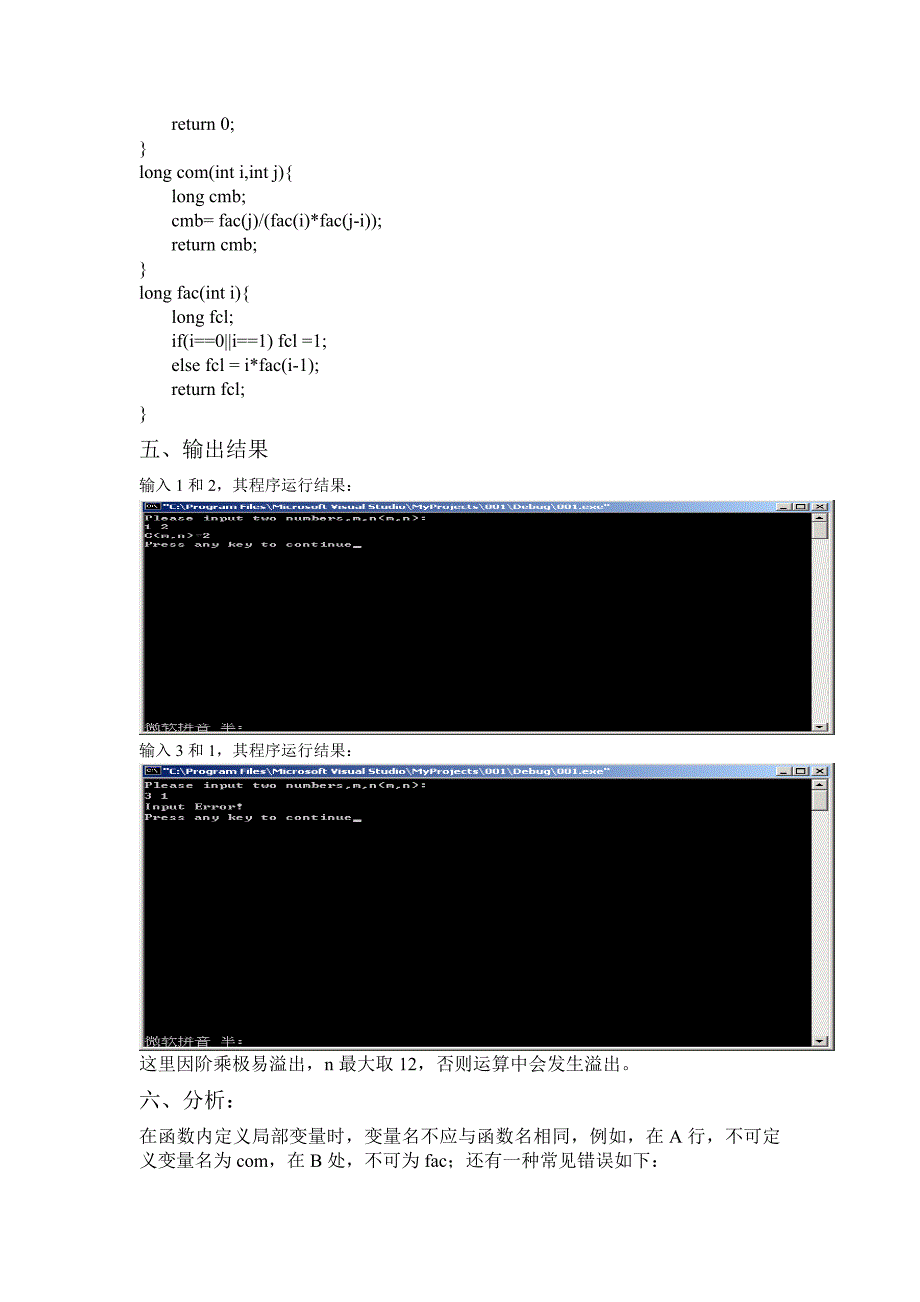 C++实验8.9.10.doc_第2页