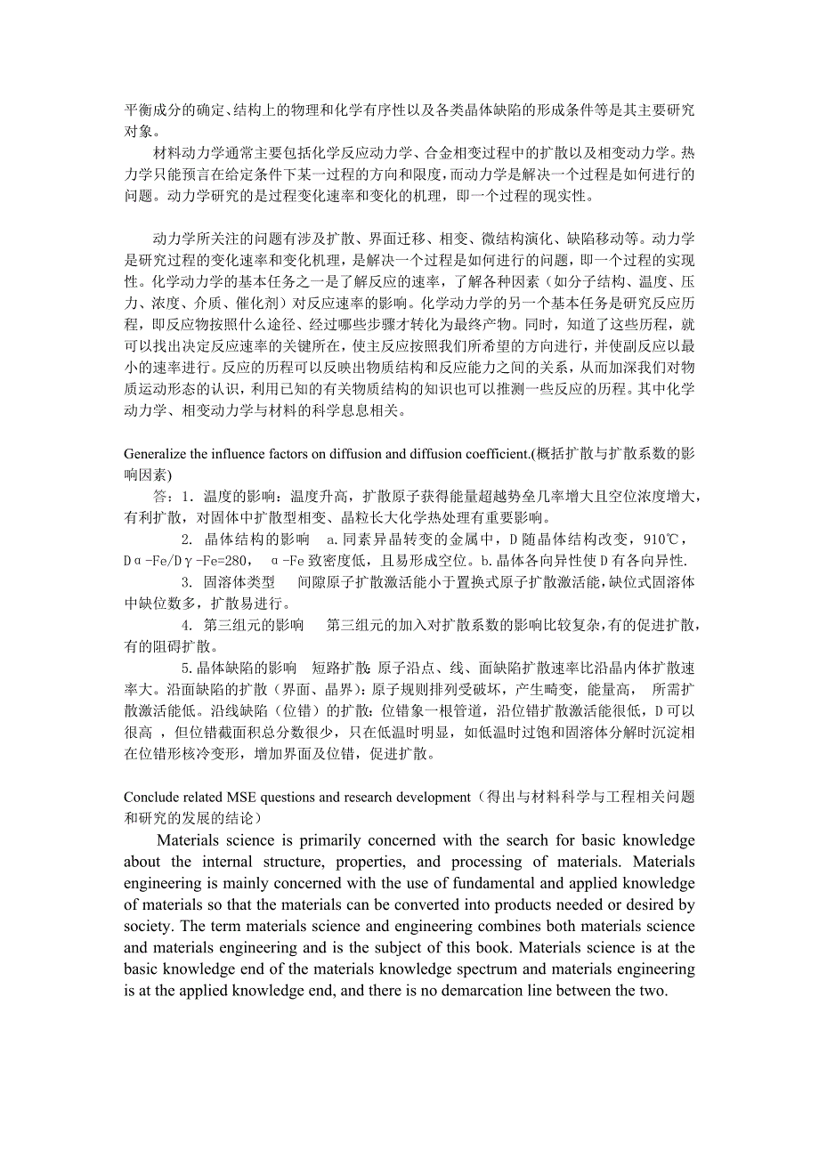 材料热力学和动力学答案_第3页