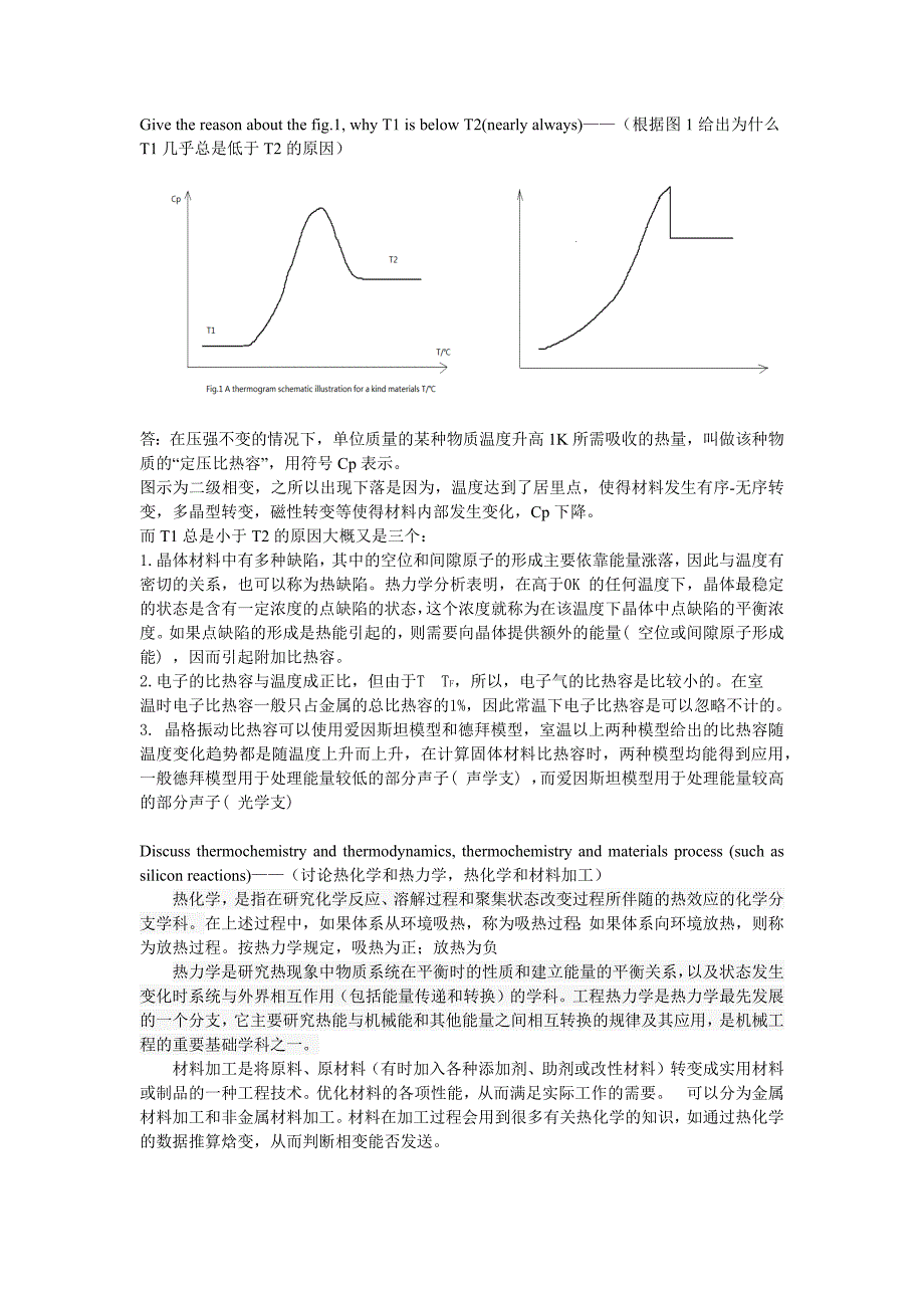 材料热力学和动力学答案_第4页